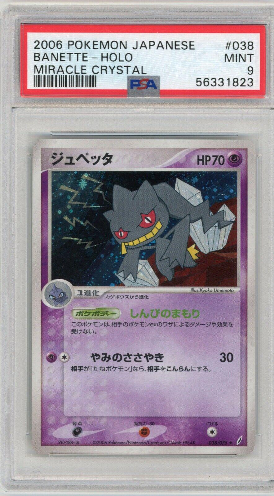 Banette #38 from Japanese Miracle Crystal Pokémon card set