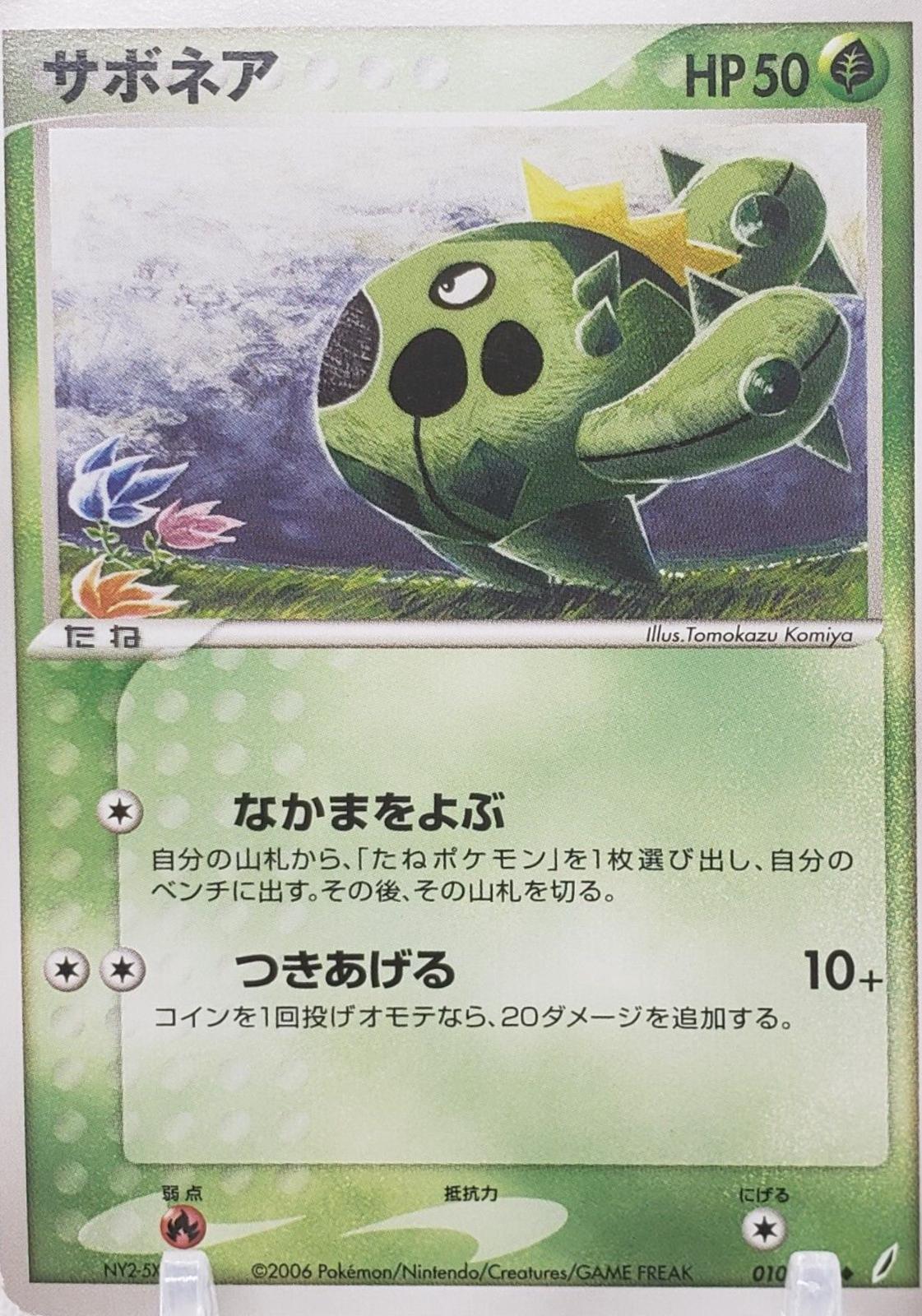 Cacnea #10 from Japanese Miracle Crystal Pokémon card set