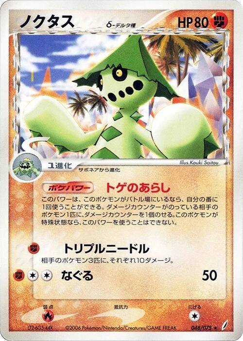 Cacturne #48 Pokémon Card from Pokemon Japanese Miracle Crystal Set 