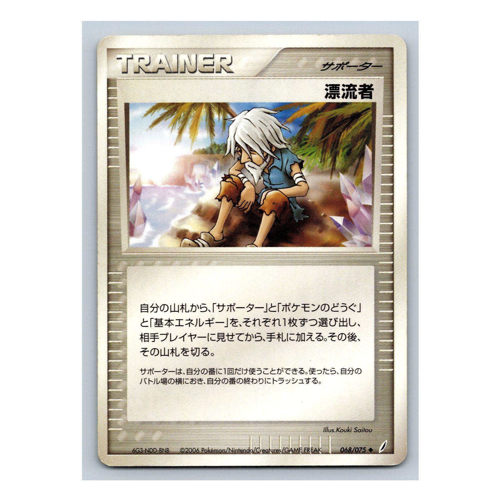 Castaway #68 from Japanese Miracle Crystal Pokémon card set