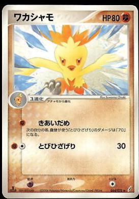 Combusken #44 from Japanese Miracle Crystal Pokémon card set