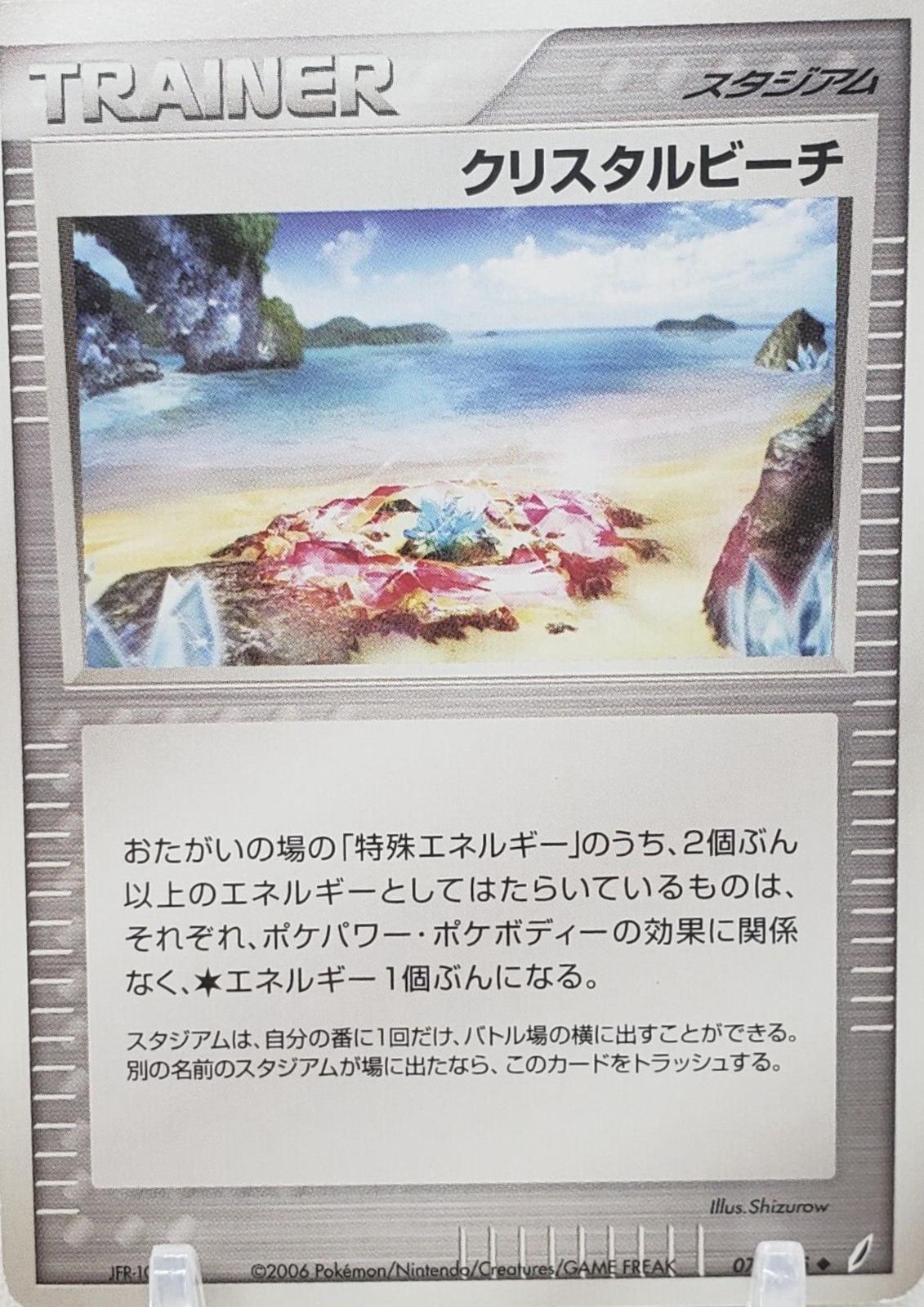 Crystal Beach #73 from Japanese Miracle Crystal Pokémon card set
