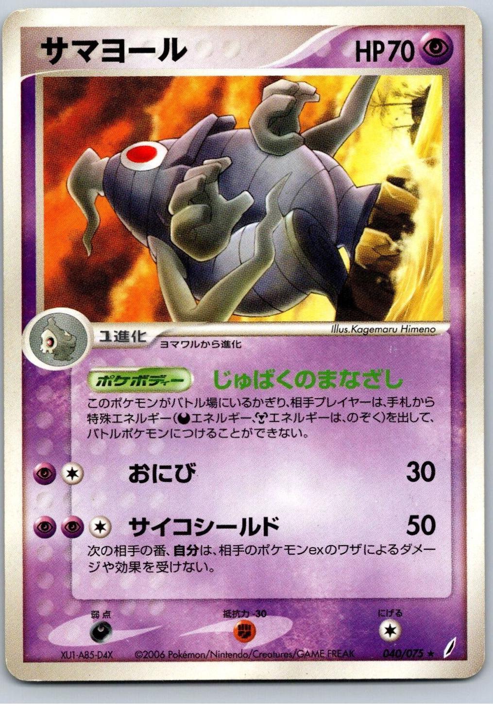 Dusclops #40 from Japanese Miracle Crystal Pokémon card set