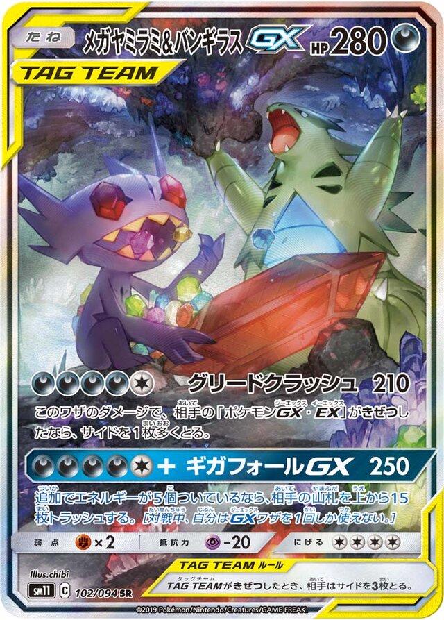 Mega Sableye & Tyranitar GX #102 from Japanese Miracle Twins Pokémon card set