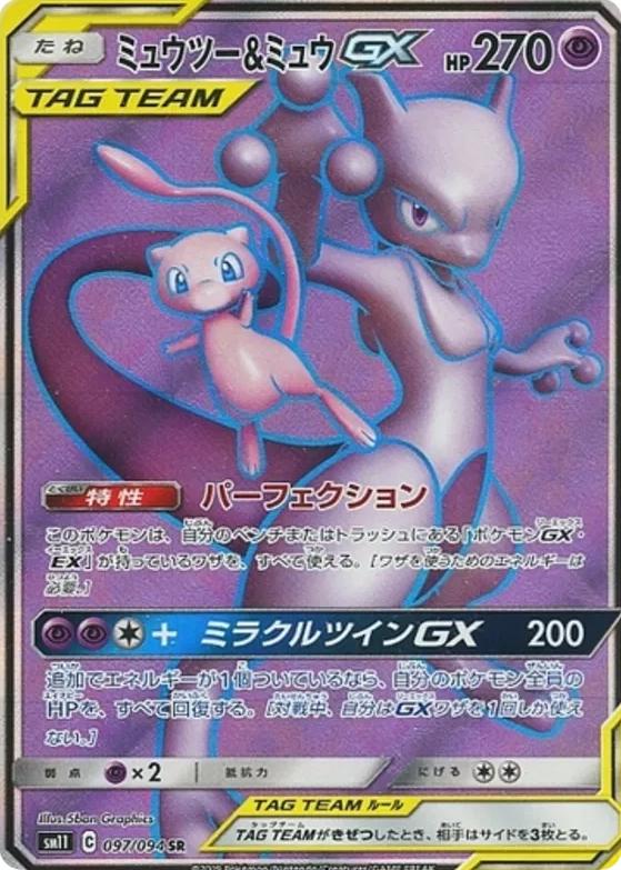 Mewtwo & Mew GX #97 from Japanese Miracle Twins Pokémon card set