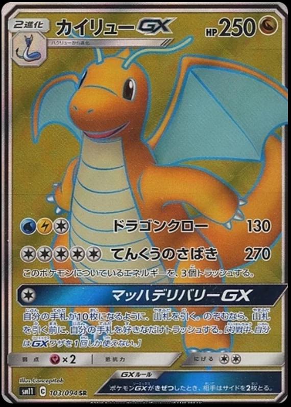 Dragonite GX #103 from Japanese Miracle Twins Pokémon card set