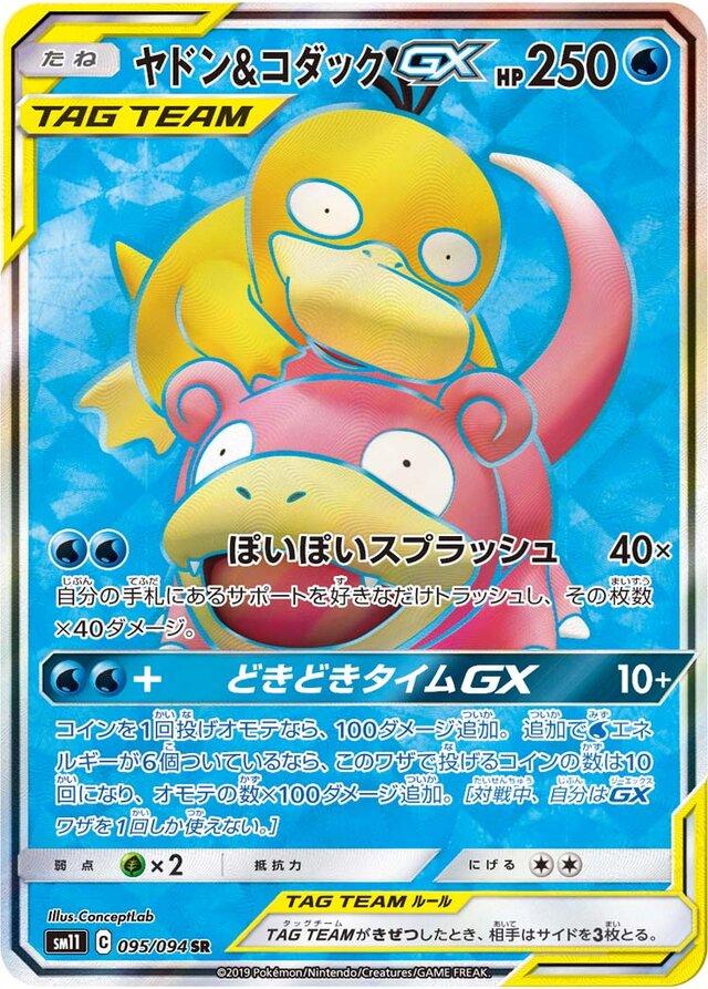 Slowpoke & Psyduck GX #95 from Japanese Miracle Twins Pokémon card set