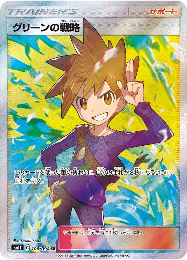 Blue's Tactics #106 from Japanese Miracle Twins Pokémon card set