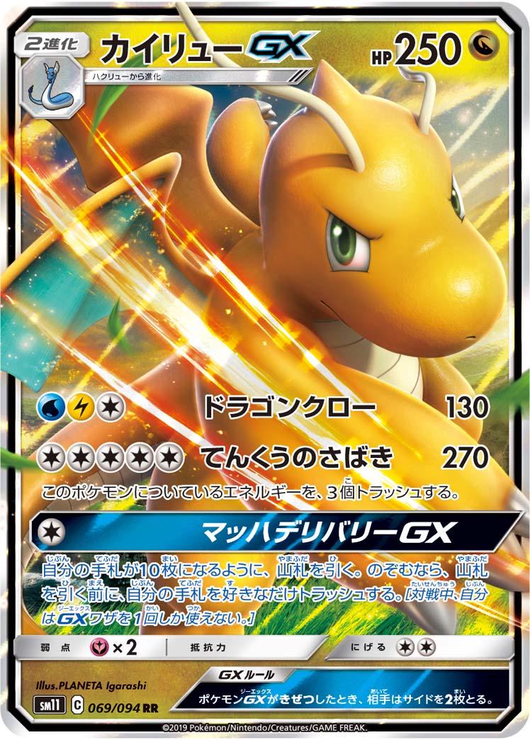 Dragonite GX #69 from Japanese Miracle Twins Pokémon card set