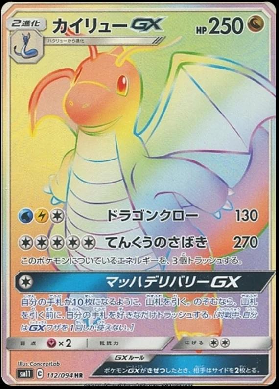 Dragonite GX #112 from Japanese Miracle Twins Pokémon card set