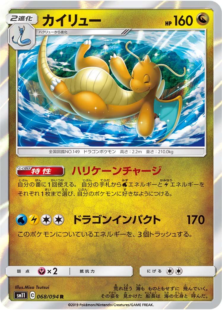 Dragonite #68 from Japanese Miracle Twins Pokémon card set