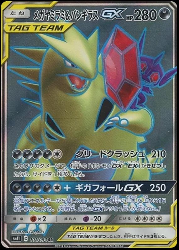 Mega Sableye & Tyranitar GX #101 from Japanese Miracle Twins Pokémon card set