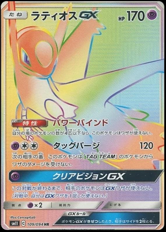 Latios GX #109 from Japanese Miracle Twins Pokémon card set
