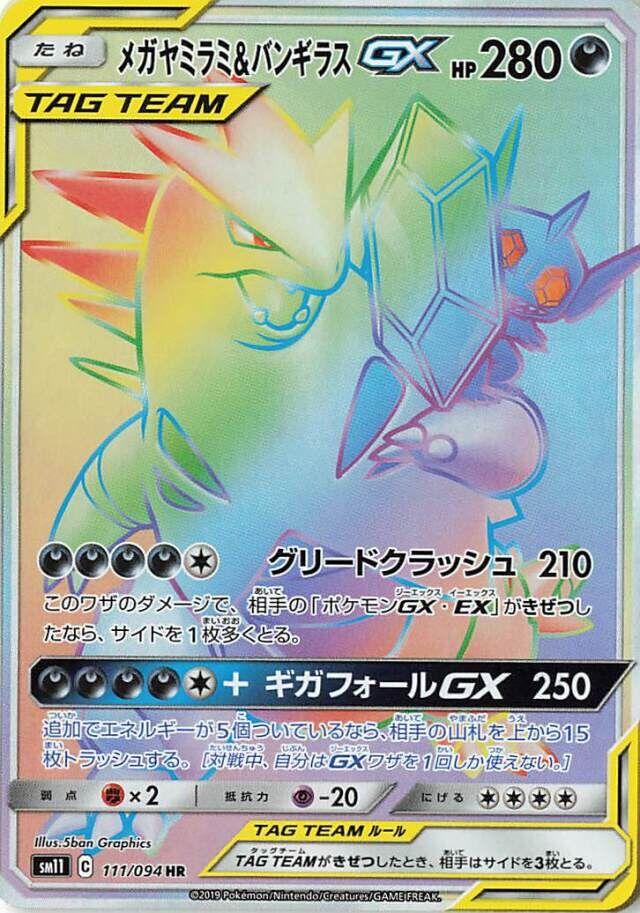 Mega Sableye & Tyranitar GX #111 from Japanese Miracle Twins Pokémon card set