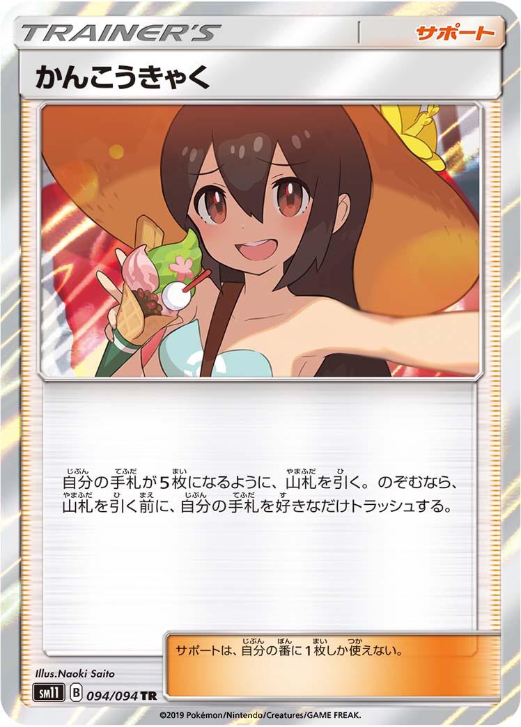 Sightseer #94 from Japanese Miracle Twins Pokémon card set