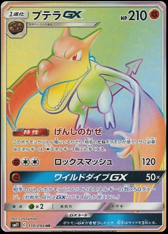 Aerodactyl GX #110 from Japanese Miracle Twins Pokémon card set
