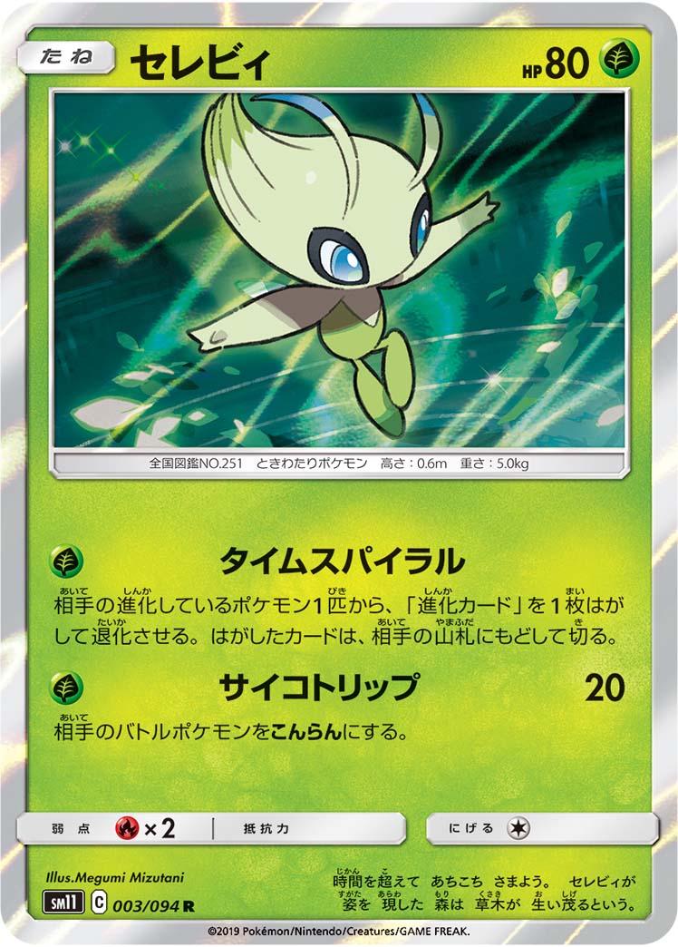 Celebi #3 from Japanese Miracle Twins Pokémon card set