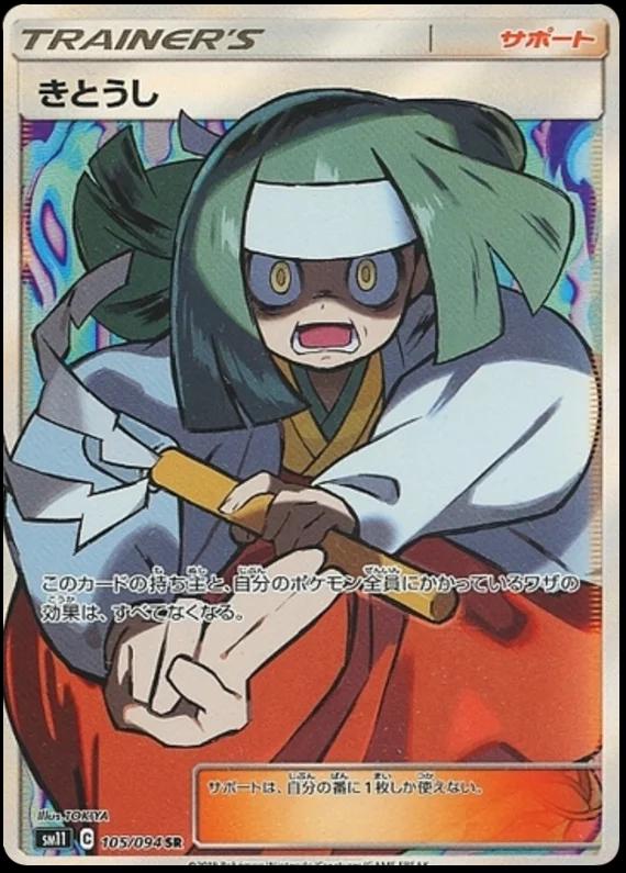 Channeler #105 from Japanese Miracle Twins Pokémon card set