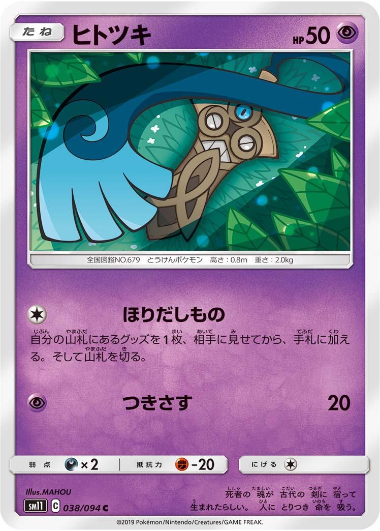 Honedge #38 Pokémon Card from Pokemon Japanese Miracle Twins Set 