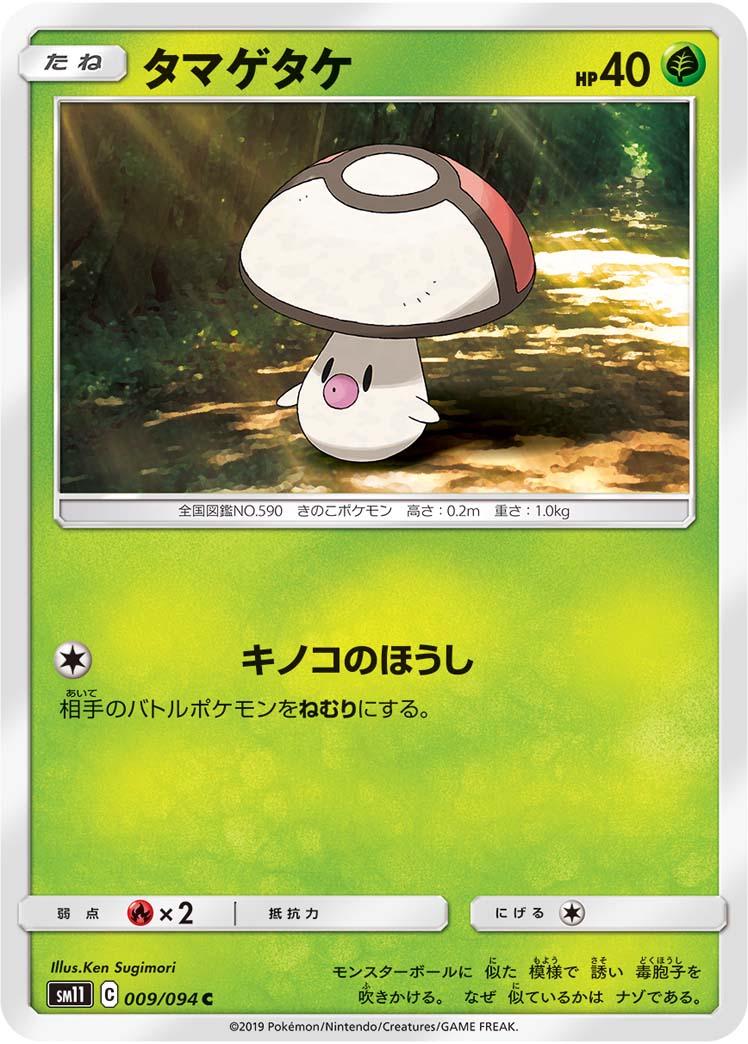 Foongus #9 Pokémon Card from Pokemon Japanese Miracle Twins Set 