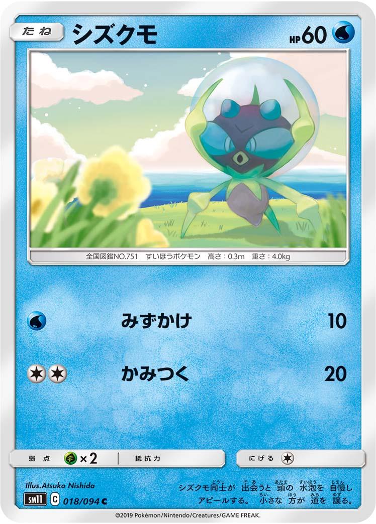 Dewpider #18 Pokémon Card from Pokemon Japanese Miracle Twins Set 