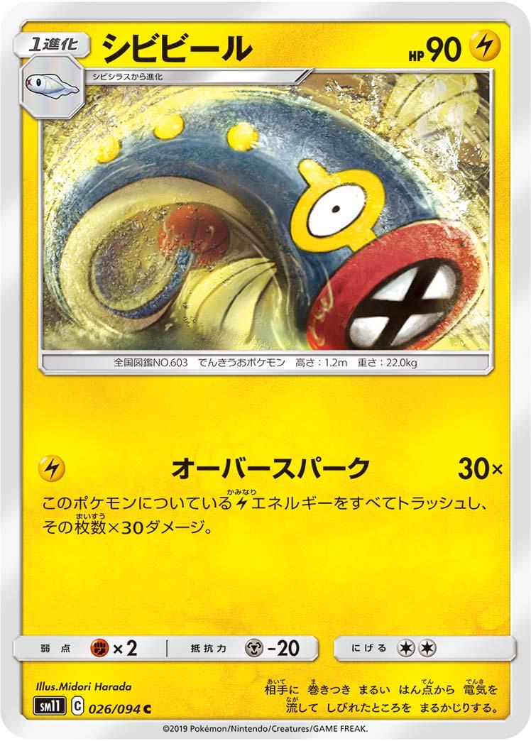 Eelektrik #26 Pokémon Card from Pokemon Japanese Miracle Twins Set 