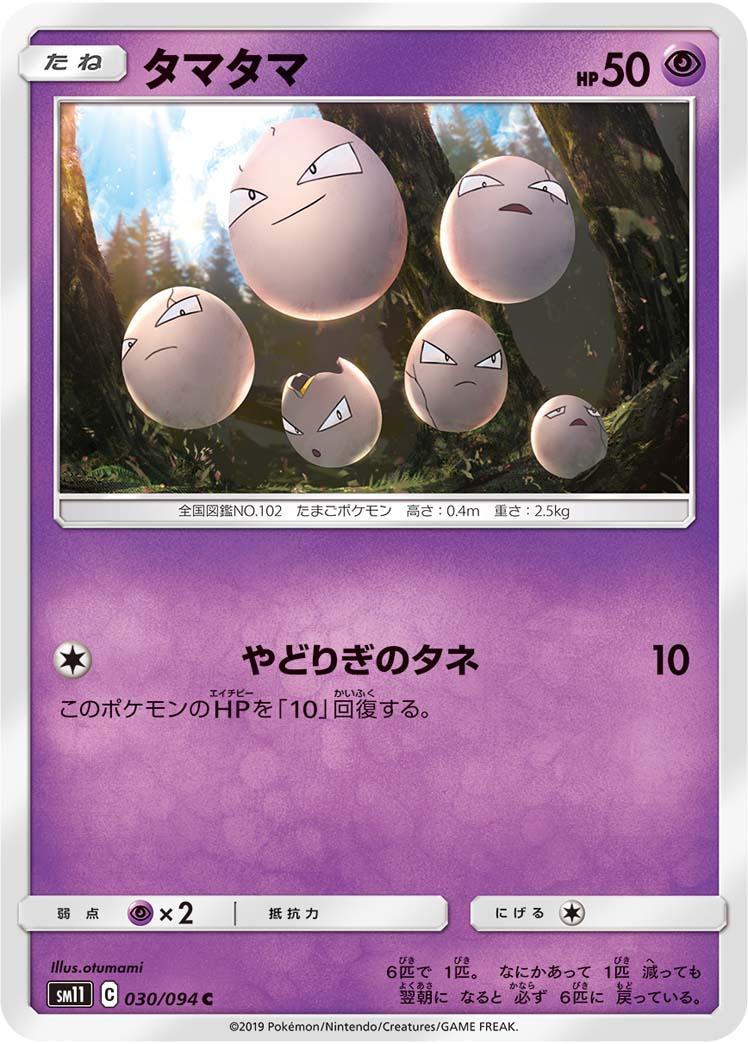 Exeggcute #30 Pokémon Card from Pokemon Japanese Miracle Twins Set 
