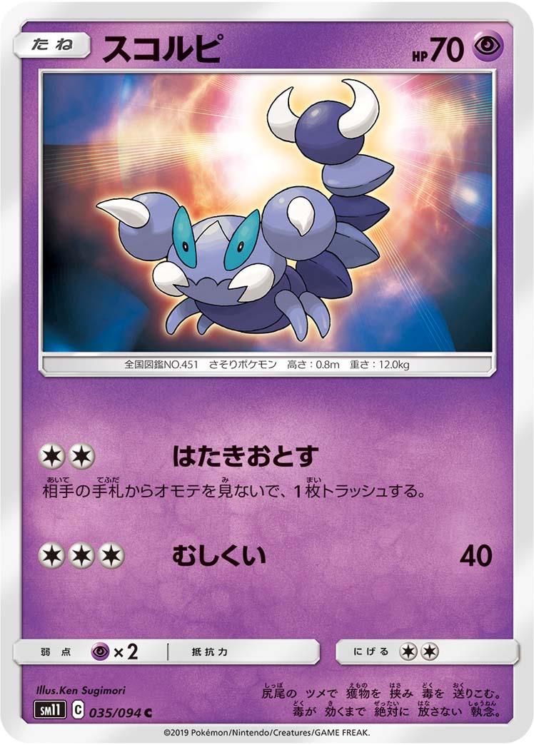 Skorupi #35 Pokémon Card from Pokemon Japanese Miracle Twins Set 