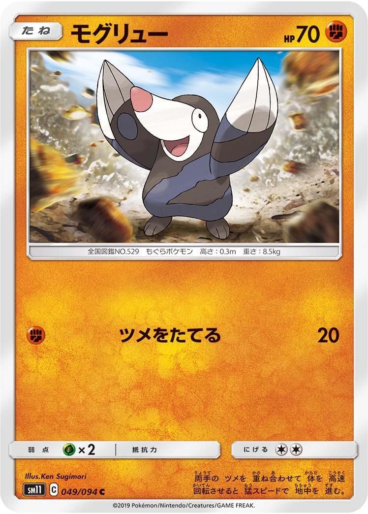 Drilbur #49 Pokémon Card from Pokemon Japanese Miracle Twins Set 