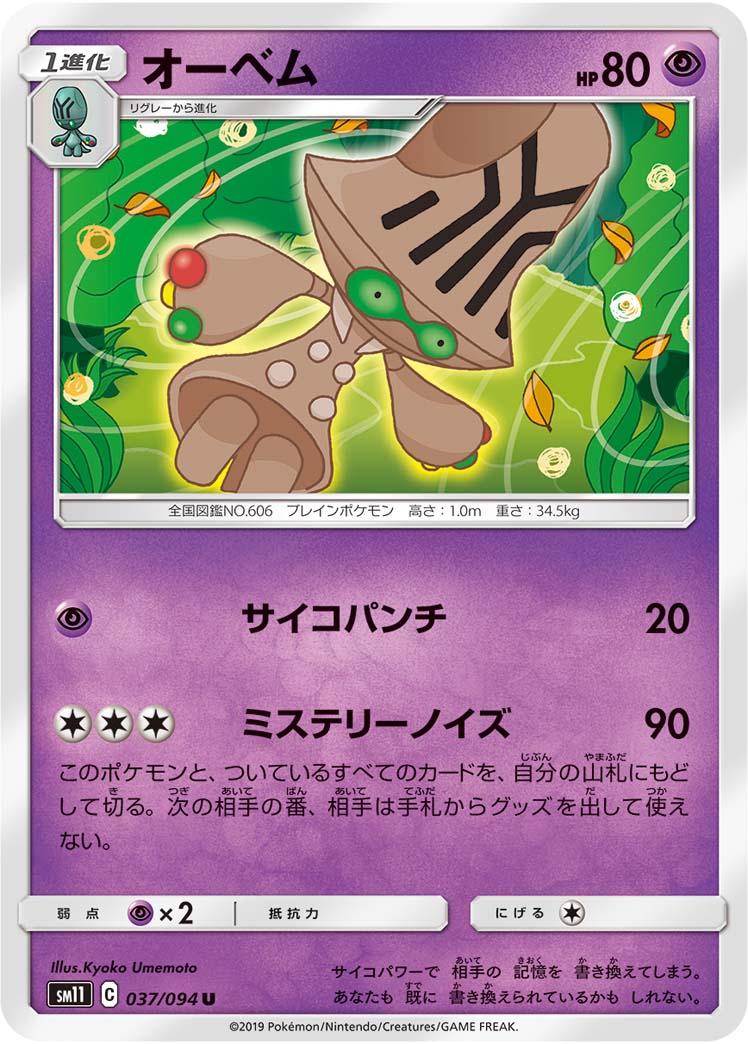 Beheeyem #37 Pokémon Card from Pokemon Japanese Miracle Twins Set 