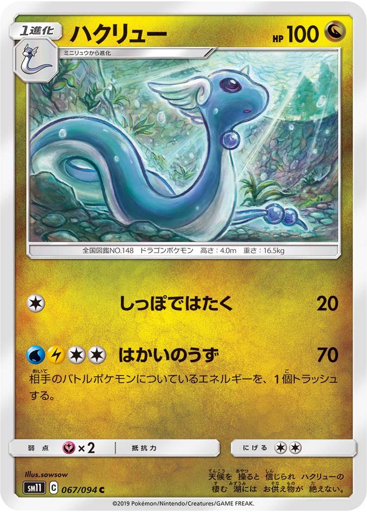 Dragonair #67 from Japanese Miracle Twins Pokémon card set