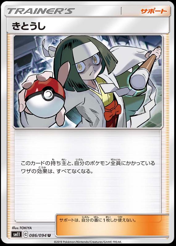 Channeler #86 from Japanese Miracle Twins Pokémon card set