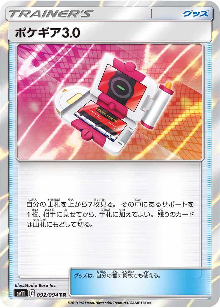 Pokegear 3.0 #92 from Japanese Miracle Twins Pokémon card set