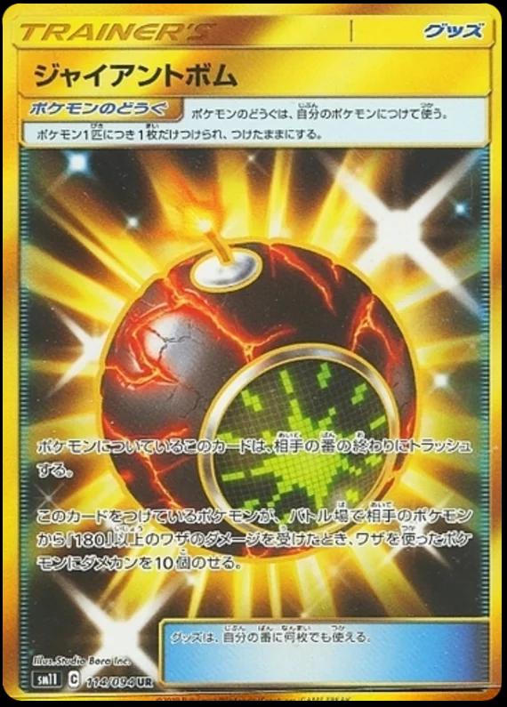 Giant Bomb #114 from Japanese Miracle Twins Pokémon card set