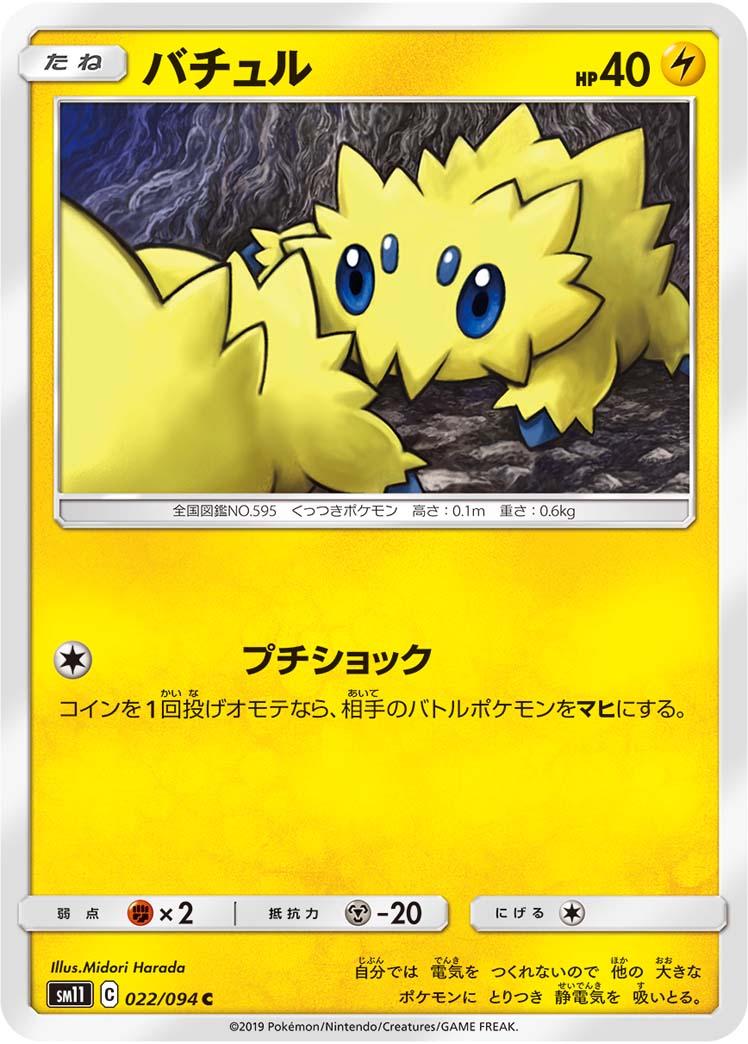 Joltik #22 Pokémon Card from Pokemon Japanese Miracle Twins Set 
