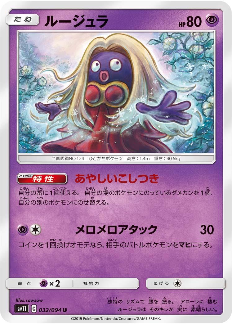 Jynx #32 Pokémon Card from Pokemon Japanese Miracle Twins Set 