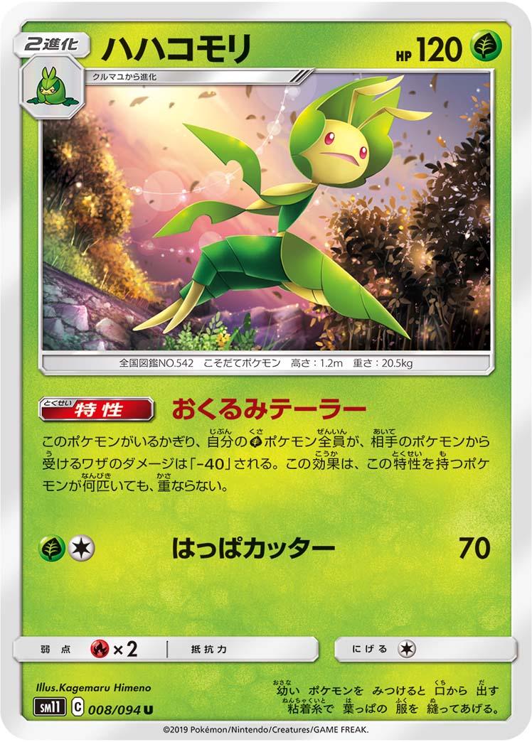 Leavanny #8 Pokémon Card from Pokemon Japanese Miracle Twins Set 