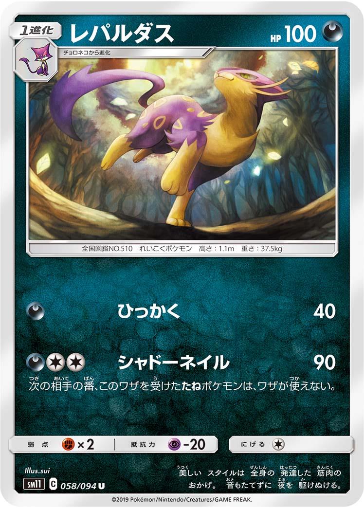 Liepard #58 Pokémon Card from Pokemon Japanese Miracle Twins Set 