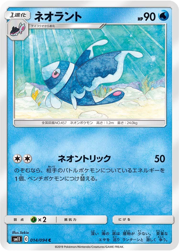 Lumineon #14 Pokémon Card from Pokemon Japanese Miracle Twins Set 