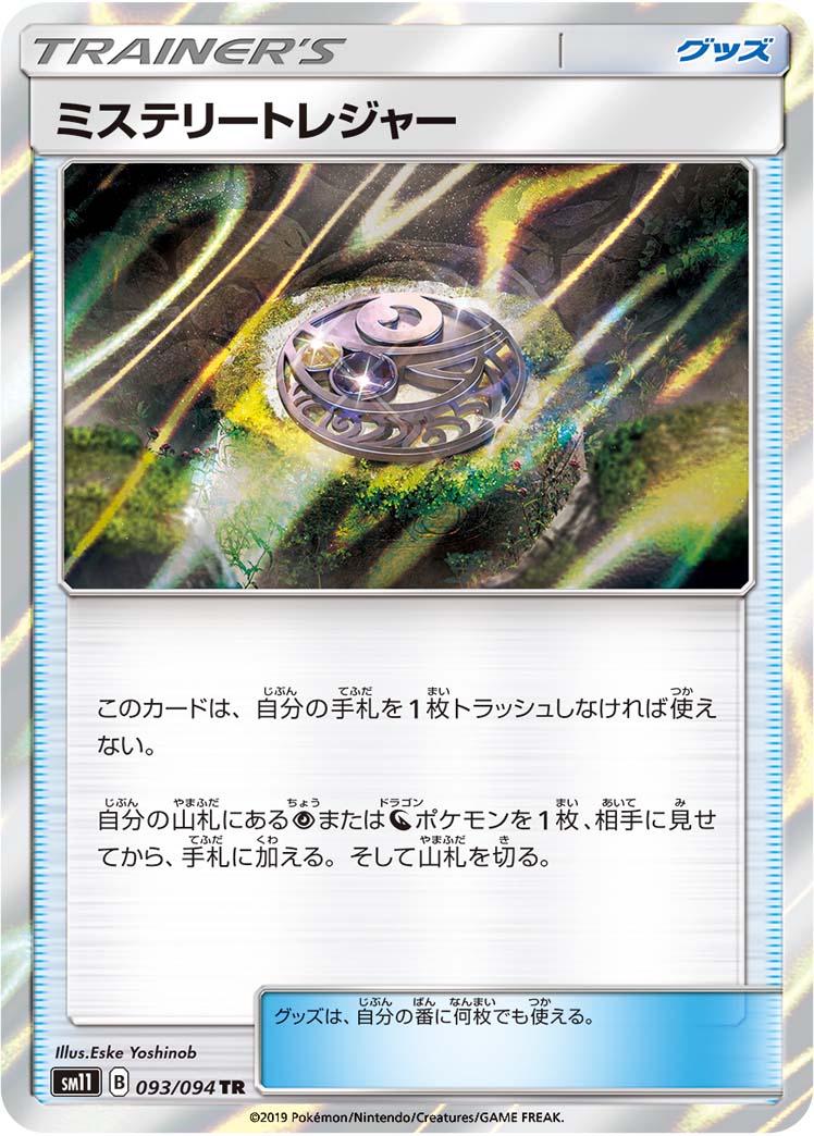 Mysterious Treasure #93 from Japanese Miracle Twins Pokémon card set