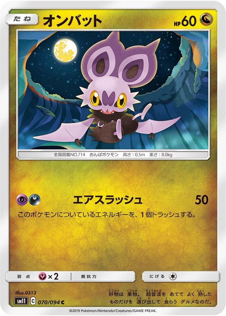 Noibat #70 Pokémon Card from Pokemon Japanese Miracle Twins Set 