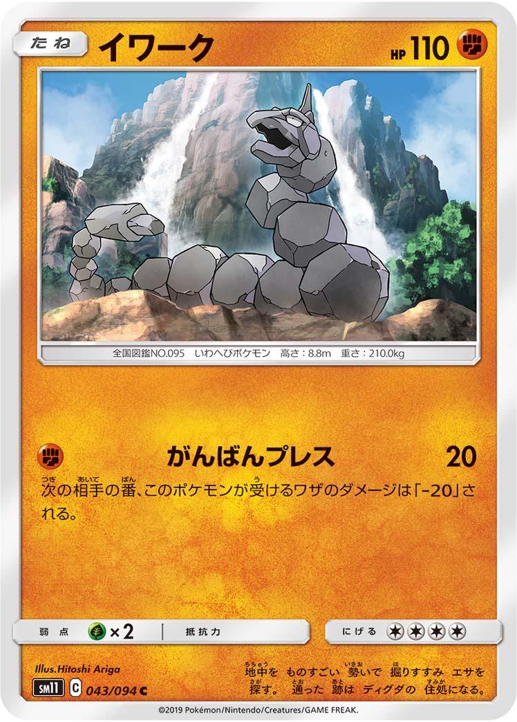 Onix #43 Pokémon Card from Pokemon Japanese Miracle Twins Set 