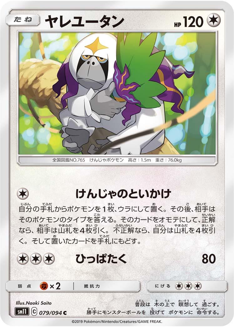 Oranguru #79 Pokémon Card from Pokemon Japanese Miracle Twins Set 
