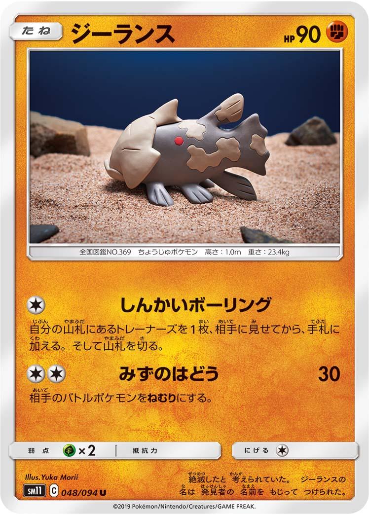 Relicanth #48 Pokémon Card from Pokemon Japanese Miracle Twins Set 
