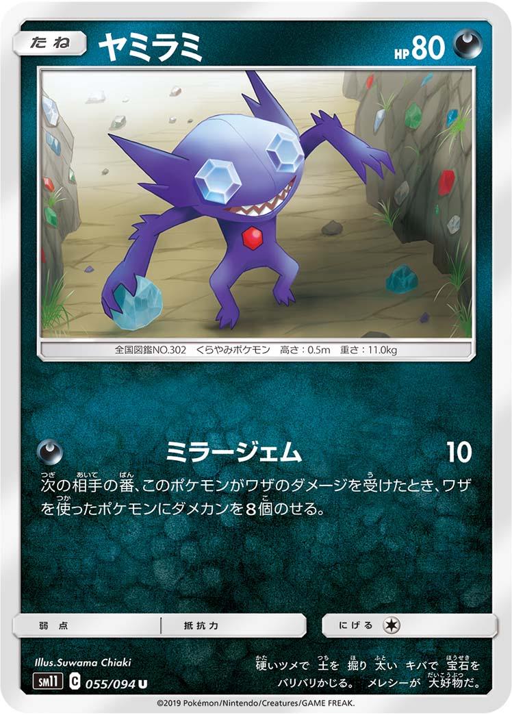 Sableye #55 from Japanese Miracle Twins Pokémon card set