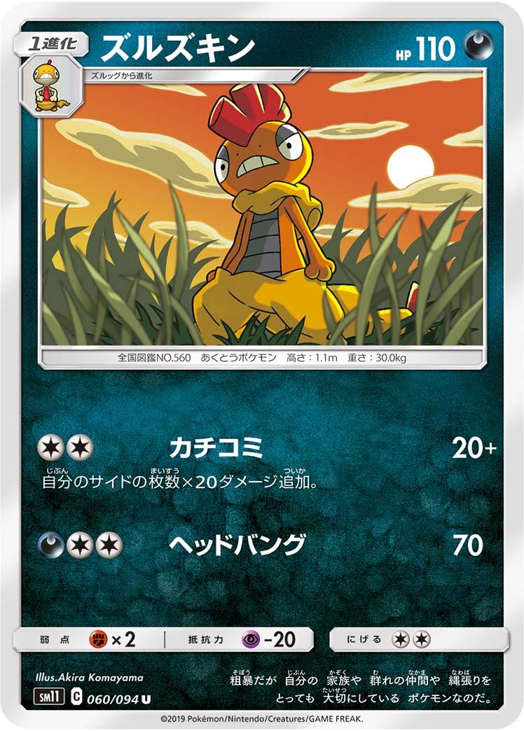 Scrafty #60 Pokémon Card from Pokemon Japanese Miracle Twins Set 