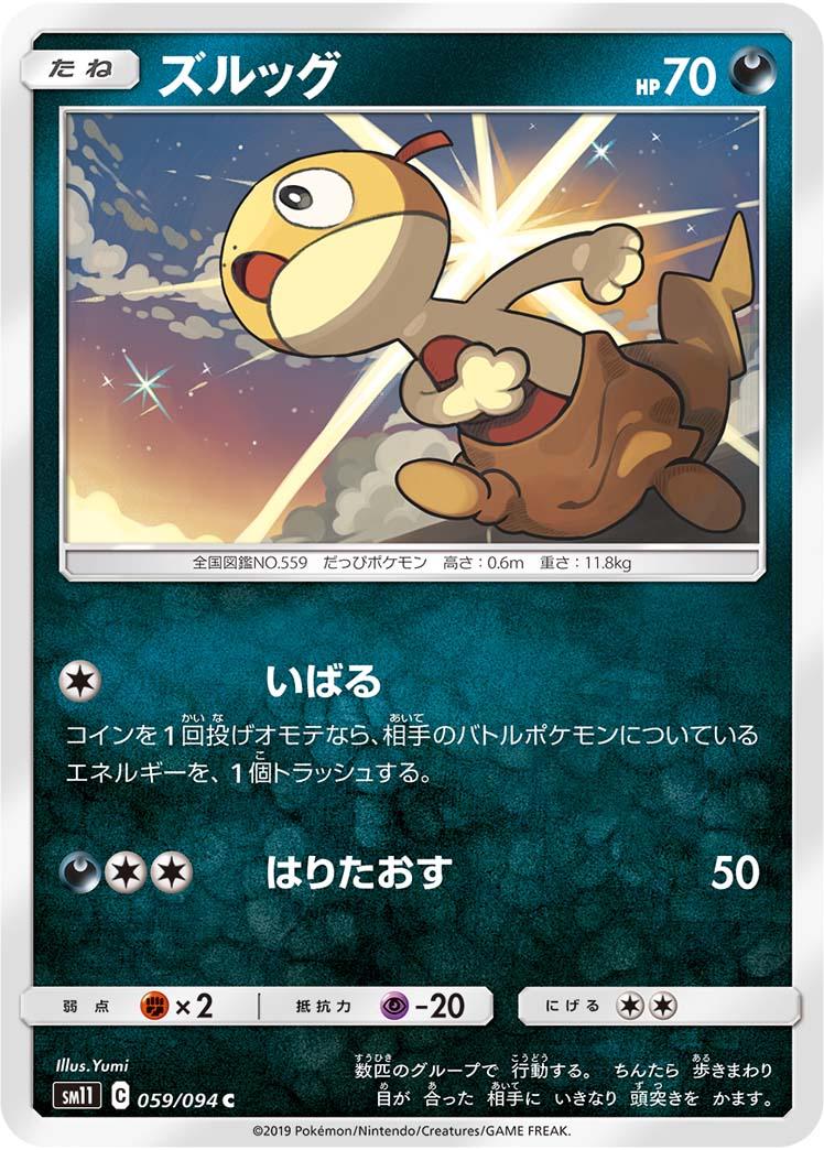 Scraggy #59 Pokémon Card from Pokemon Japanese Miracle Twins Set 
