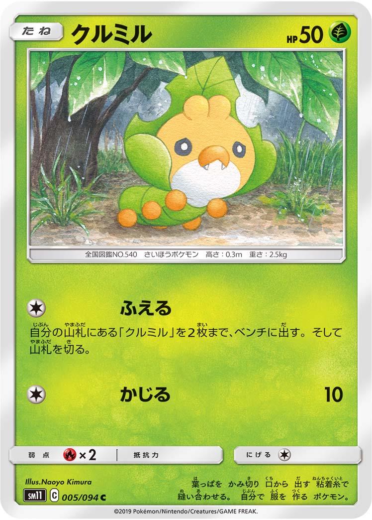 Sewaddle #5 Pokémon Card from Pokemon Japanese Miracle Twins Set 