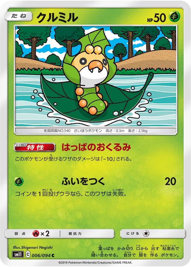 Sewaddle #6 from Japanese Miracle Twins Pokémon card set