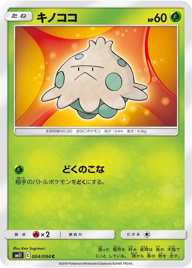 Shroomish #4 Pokémon Card from Pokemon Japanese Miracle Twins Set 